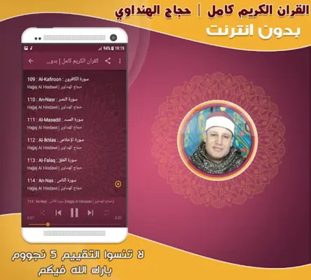 قران كامل بصوت حجاج الهنداوى ب android App screenshot 0