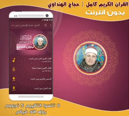 قران كامل بصوت حجاج الهنداوى ب android App screenshot 2